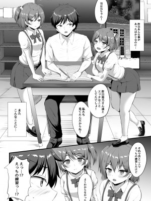 [どうしょく (如月なな)] 男が俺しかいない田舎の学校で痴女ビッチとヤリまくる話 [DL版]_20