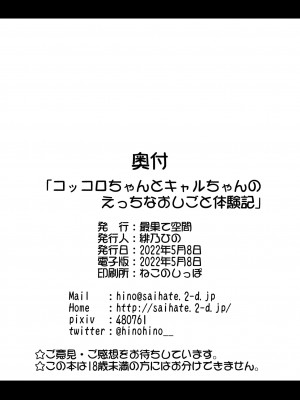 [最果て空間 (緋乃ひの)] コッコロちゃんとキャルちゃんのえっちなおしごと体験記 (プリンセスコネクト!Re-Dive) [DL版]_27