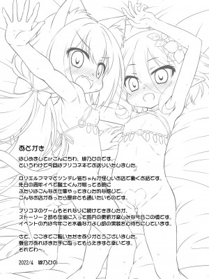 [最果て空間 (緋乃ひの)] コッコロちゃんとキャルちゃんのえっちなおしごと体験記 (プリンセスコネクト!Re-Dive) [DL版]_26