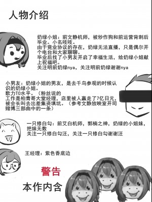 [四水] 明前奶绿（文静）小姐的毕业生活_03