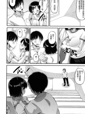 [野良黒ネロ] 幼なじみ Love Control 中編 (即ハメ彼女 カレ氏に絶対ナイショの中出し恋人契約) [中国翻訳]_02