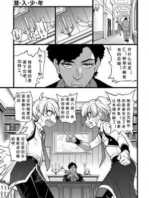 [師走の翁] 潜‧入‧少‧年 (COMIC 阿吽 2021年4月号) [cqxl自己汉化] [DL版]_05