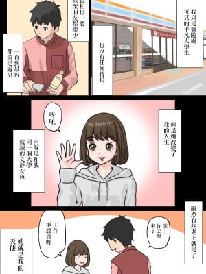 [山田印] バイト先のチャラい後輩に彼女を寝取られた話 [中国翻訳]_04