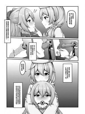 kyuso379 (雪ノ岚と异端丶) - 【FANBOX限定漫画】自绳自缚的布洛尼亚or妮娅【1-3】_05