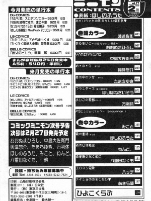 コミック ミニモン 2004年2月号 VOL.17_201