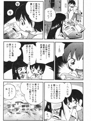 コミック ミニモン 2004年2月号 VOL.17_121