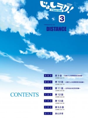 [DISTANCE] じょしラク!～2Years Later～ 3・4 [DL版]_dmmmg_3791_0005