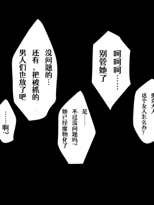 [Aelitr个人汉化][はいぱーどろっぷきっく] 裏切り悪堕ち人間廃業 退魔の里 壊滅篇_65