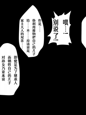 [Aelitr个人汉化][はいぱーどろっぷきっく] 裏切り悪堕ち人間廃業 退魔の里 壊滅篇_71