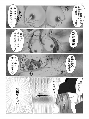 [シロハ] 退魔師三玖〜磔調教〜 (五等分の花嫁)_14