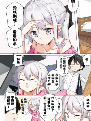 [无糖·漫画组][はまけん。] 妹妹一天只和我对上一次眼2_妹が一日一回しか目を合わせてくれない。2_43