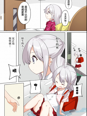 [无糖·漫画组][はまけん。] 妹妹一天只和我对上一次眼2_妹が一日一回しか目を合わせてくれない。2_47