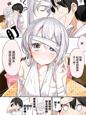 [无糖·漫画组][はまけん。] 妹妹一天只和我对上一次眼2_妹が一日一回しか目を合わせてくれない。2_22