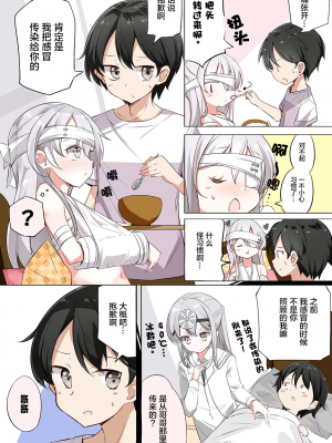 [无糖·漫画组][はまけん。] 妹妹一天只和我对上一次眼2_妹が一日一回しか目を合わせてくれない。2_21