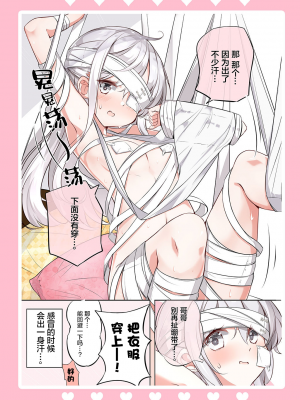 [无糖·漫画组][はまけん。] 妹妹一天只和我对上一次眼2_妹が一日一回しか目を合わせてくれない。2_25