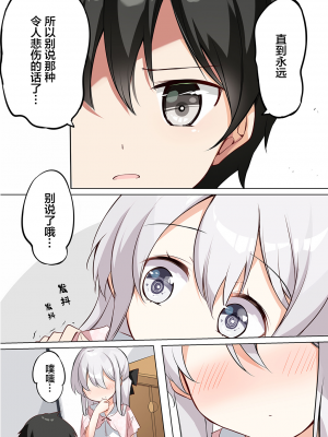 [无糖·漫画组][はまけん。] 妹妹一天只和我对上一次眼2_妹が一日一回しか目を合わせてくれない。2_54