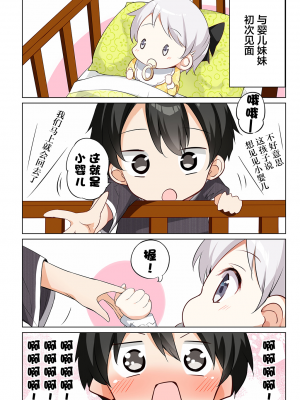 [无糖·漫画组][はまけん。] 妹妹一天只和我对上一次眼2_妹が一日一回しか目を合わせてくれない。2_41