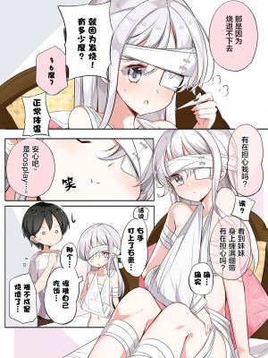 [无糖·漫画组][はまけん。] 妹妹一天只和我对上一次眼2_妹が一日一回しか目を合わせてくれない。2_20