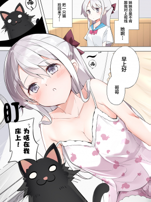 [无糖·漫画组][はまけん。] 妹妹一天只和我对上一次眼2_妹が一日一回しか目を合わせてくれない。2_35