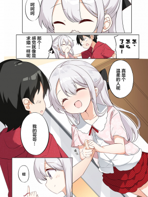 [无糖·漫画组][はまけん。] 妹妹一天只和我对上一次眼2_妹が一日一回しか目を合わせてくれない。2_55