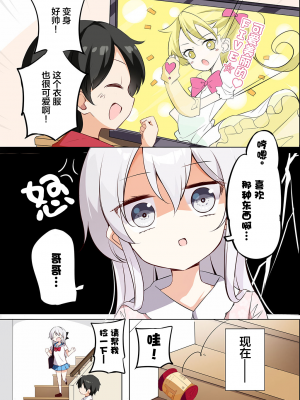 [无糖·漫画组][はまけん。] 妹妹一天只和我对上一次眼2_妹が一日一回しか目を合わせてくれない。2_58