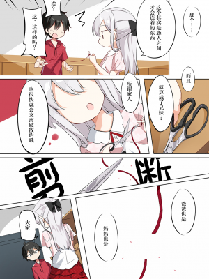 [无糖·漫画组][はまけん。] 妹妹一天只和我对上一次眼2_妹が一日一回しか目を合わせてくれない。2_51