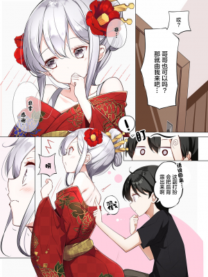 [无糖·漫画组][はまけん。] 妹妹一天只和我对上一次眼2_妹が一日一回しか目を合わせてくれない。2_14