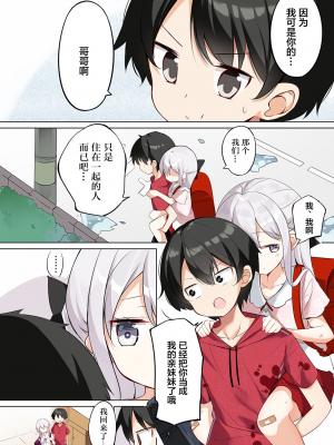 [无糖·漫画组][はまけん。] 妹妹一天只和我对上一次眼2_妹が一日一回しか目を合わせてくれない。2_49