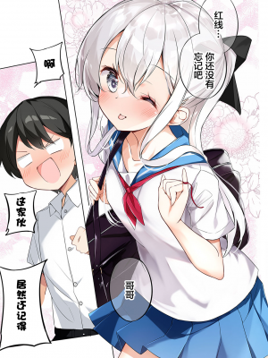 [无糖·漫画组][はまけん。] 妹妹一天只和我对上一次眼2_妹が一日一回しか目を合わせてくれない。2_60