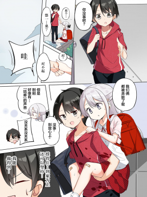 [无糖·漫画组][はまけん。] 妹妹一天只和我对上一次眼2_妹が一日一回しか目を合わせてくれない。2_48