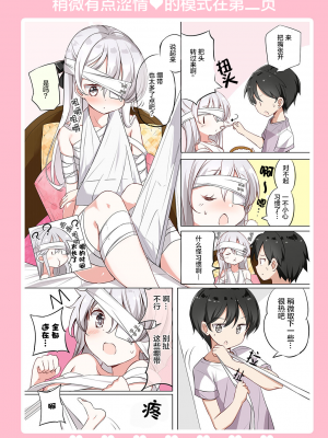 [无糖·漫画组][はまけん。] 妹妹一天只和我对上一次眼2_妹が一日一回しか目を合わせてくれない。2_24