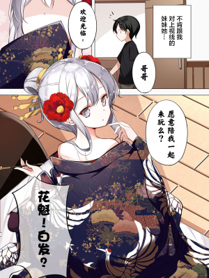 [无糖·漫画组][はまけん。] 妹妹一天只和我对上一次眼2_妹が一日一回しか目を合わせてくれない。2_12