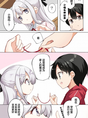 [无糖·漫画组][はまけん。] 妹妹一天只和我对上一次眼2_妹が一日一回しか目を合わせてくれない。2_50