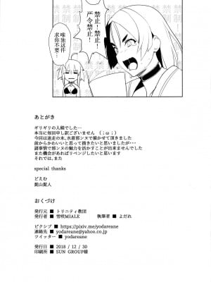 [黎欧x新桥月白日语社] (C95) [トリニティ教団 (雪咲MIALE、よだれ)] カルデアのエロ漫画先生 (Fate Grand Order)_022