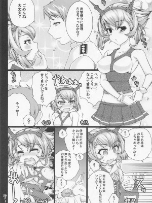 (C86) [STUDIO五芒星 (うさみ☆、百乃木富夢、まこゆき] 提督とセーラー陸奥ちゃん (艦隊これくしょん -艦これ-)_19