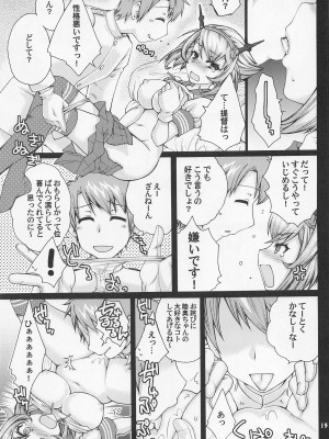 (C86) [STUDIO五芒星 (うさみ☆、百乃木富夢、まこゆき] 提督とセーラー陸奥ちゃん (艦隊これくしょん -艦これ-)_14