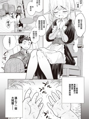 [かに村えびお] 義母エルフに愛されすぎて冒険に出られません! (異世快楽天 Vol.10)[星瞳漢化]_03