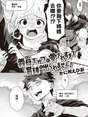 [かに村えびお] 義母エルフに愛されすぎて冒険に出られません! (異世快楽天 Vol.10)[星瞳漢化]_02