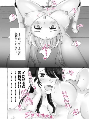 [アマイ少女工房 (雨居めいでん)] サイコレズセンパイVS生意気ビッチギャル_22