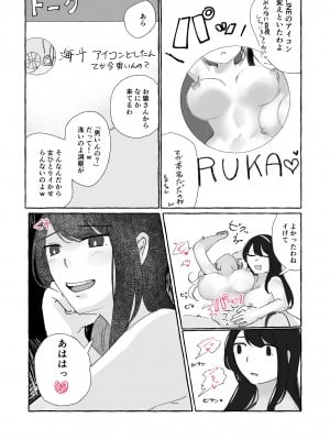 [アマイ少女工房 (雨居めいでん)] サイコレズセンパイVS生意気ビッチギャル_24