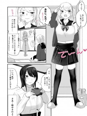 [アマイ少女工房 (雨居めいでん)] サイコレズセンパイVS生意気ビッチギャル_04