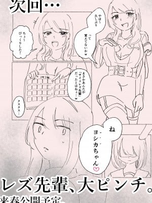 [アマイ少女工房 (雨居めいでん)] サイコレズセンパイVS生意気ビッチギャル_30