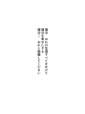 [とろにくゆっけ] おれの初恋の隠れ巨乳元コーチが他の男と結婚してしまったけど全く幸せそうじゃないのでおれが寝取ることにした_199