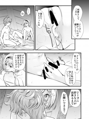 [恋愛漫画家 (鳴瀬ひろふみ)] お空の総集編1 (グランブルーファンタジー) [DL版]_069