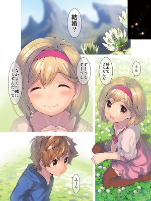 [恋愛漫画家 (鳴瀬ひろふみ)] お空の総集編1 (グランブルーファンタジー) [DL版]_137