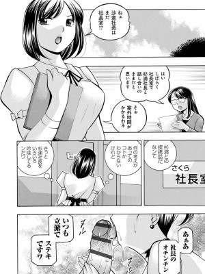 [中華なると] 美人社長友紀 ～蜜約の肉接待～ [DL版]_093