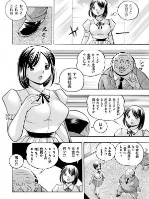 [中華なると] 美人社長友紀 ～蜜約の肉接待～ [DL版]_103