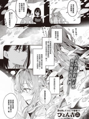 [ぴょん吉] 私のきらいな人 (COMIC 快楽天ビースト 2022年4月号) [中国翻訳] [DL版]