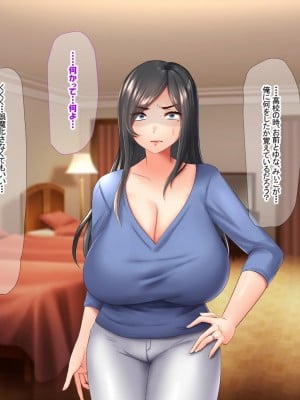 [なのはなジャム] 俺はいじめの復讐者〜巨乳人妻達の人生破壊物語〜_346