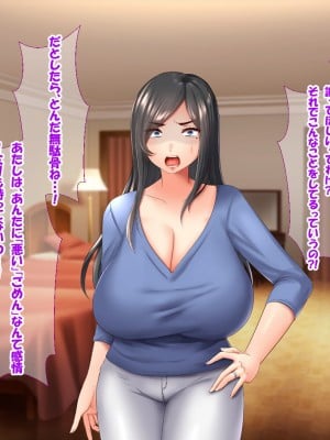 [なのはなジャム] 俺はいじめの復讐者〜巨乳人妻達の人生破壊物語〜_369